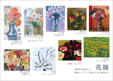 「花」展 開催のお知らせ