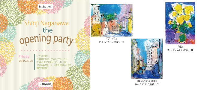 naganawa-party1.jpg