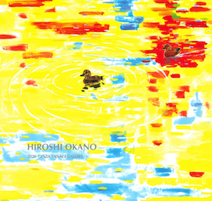 岡野博展2020年度作品集