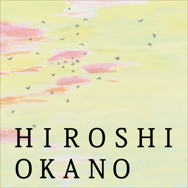 岡野 博 展 -やさしい色と形-